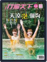 Travelcom 行遍天下 (Digital) Subscription                    November 3rd, 2017 Issue
