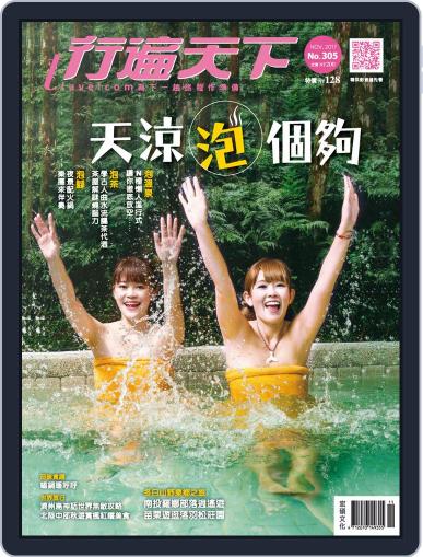 Travelcom 行遍天下 November 3rd, 2017 Digital Back Issue Cover