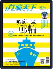 Travelcom 行遍天下 (Digital) Subscription                    August 10th, 2017 Issue