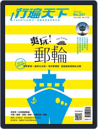 Travelcom 行遍天下 August 10th, 2017 Digital Back Issue Cover