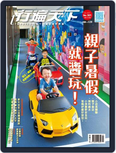 Travelcom 行遍天下 July 16th, 2017 Digital Back Issue Cover