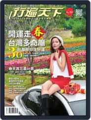 Travelcom 行遍天下 (Digital) Subscription                    January 14th, 2017 Issue