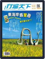 Travelcom 行遍天下 (Digital) Subscription                    August 1st, 2016 Issue