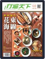 Travelcom 行遍天下 (Digital) Subscription                    July 27th, 2016 Issue