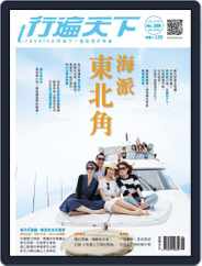 Travelcom 行遍天下 (Digital) Subscription                    June 1st, 2016 Issue