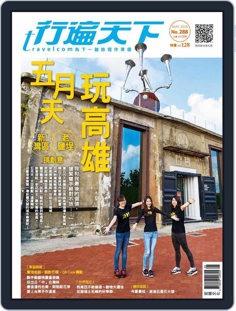 Travelcom 行遍天下back Issue No 2 May 16 Digital Discountmags Com Travelcom 行遍天下back Issue No 2 May 16 Digital Discountmags Com