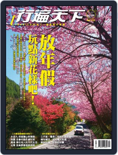 Travelcom 行遍天下 February 1st, 2016 Digital Back Issue Cover