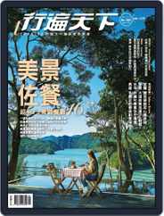 Travelcom 行遍天下 (Digital) Subscription                    December 29th, 2015 Issue
