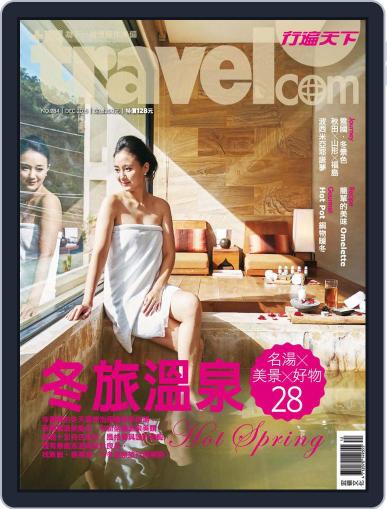 Travelcom 行遍天下 December 1st, 2015 Digital Back Issue Cover