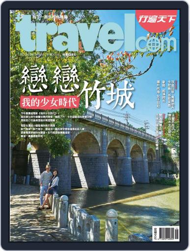 Travelcom 行遍天下 October 30th, 2015 Digital Back Issue Cover