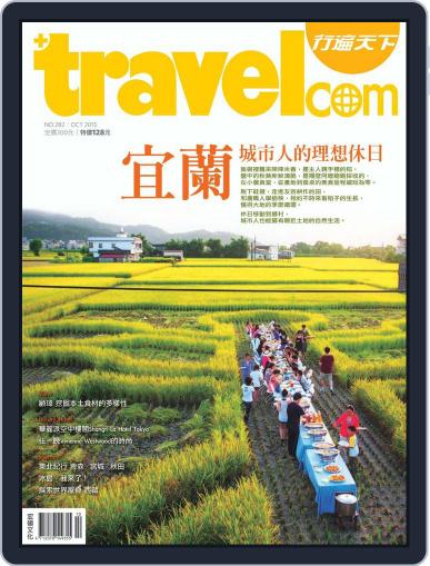 Travelcom 行遍天下 September 30th, 2015 Digital Back Issue Cover