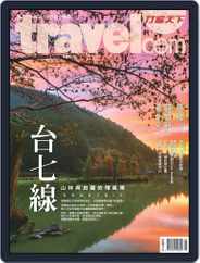 Travelcom 行遍天下 (Digital) Subscription                    August 28th, 2015 Issue