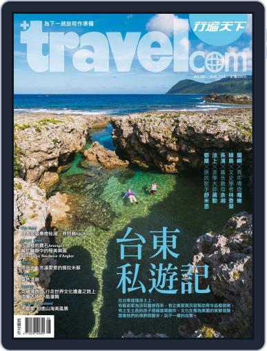 Travelcom 行遍天下 July 30th, 2015 Digital Back Issue Cover