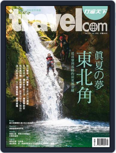 Travelcom 行遍天下 June 30th, 2015 Digital Back Issue Cover