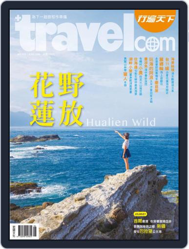 Travelcom 行遍天下 May 28th, 2015 Digital Back Issue Cover