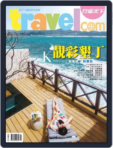 Travelcom 行遍天下 April 28th, 2015 Digital Back Issue Cover