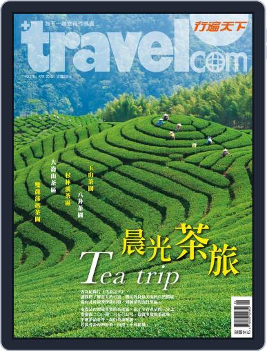 Travelcom 行遍天下 March 30th, 2015 Digital Back Issue Cover