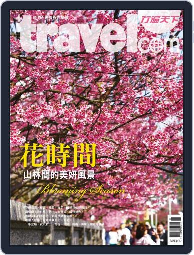 Travelcom 行遍天下 December 29th, 2014 Digital Back Issue Cover