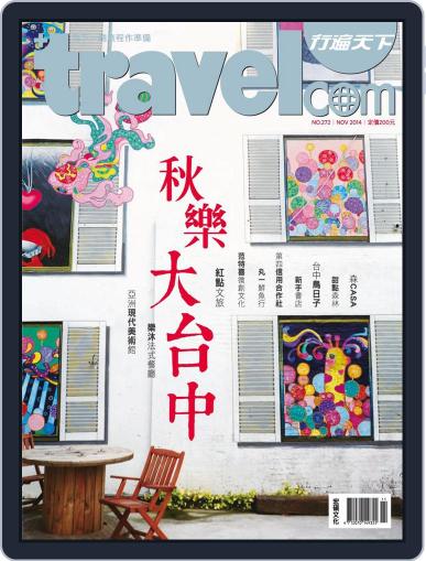 Travelcom 行遍天下 October 29th, 2014 Digital Back Issue Cover