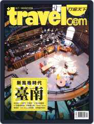 Travelcom 行遍天下 (Digital) Subscription                    August 27th, 2014 Issue