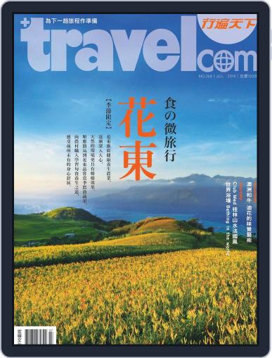 Travelcom 行遍天下 July 9th, 2014 Digital Back Issue Cover
