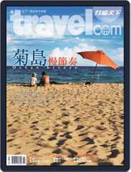 Travelcom 行遍天下 (Digital) Subscription                    May 28th, 2014 Issue