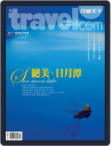 Travelcom 行遍天下 April 29th, 2014 Digital Back Issue Cover