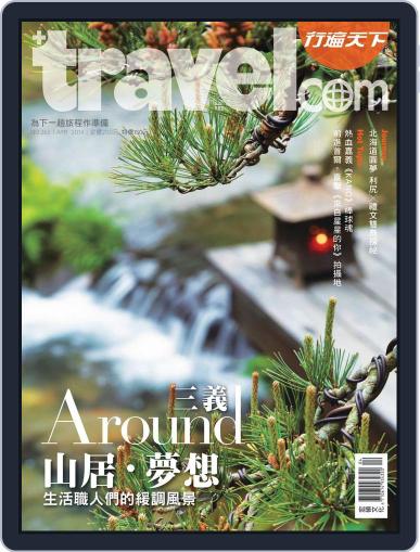 Travelcom 行遍天下 March 28th, 2014 Digital Back Issue Cover