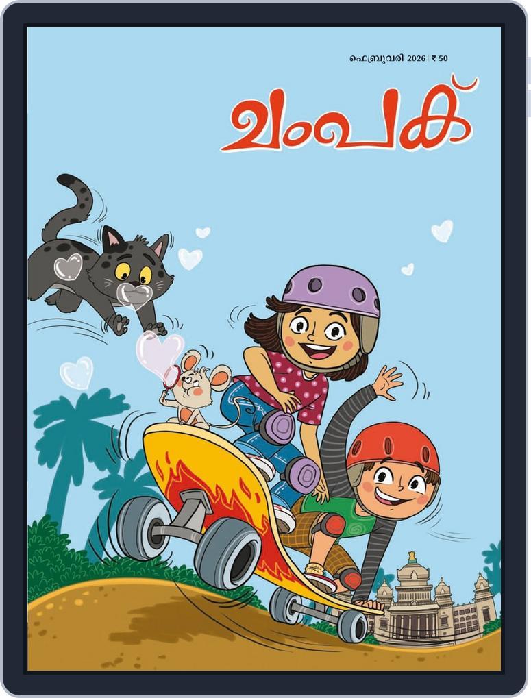 Champak Malayalam (Digital) Subscription                    February 8th, 2026 Issue
