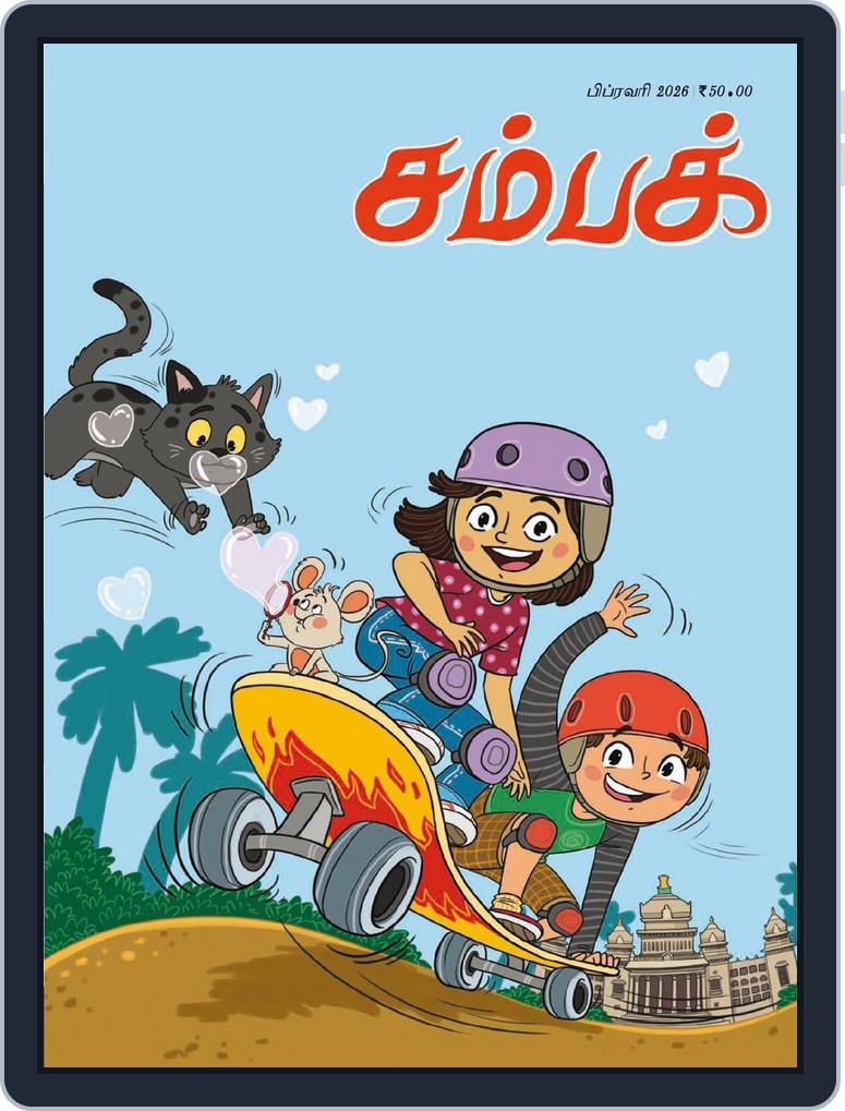 Champak Tamil (Digital) Subscription                    February 8th, 2026 Issue