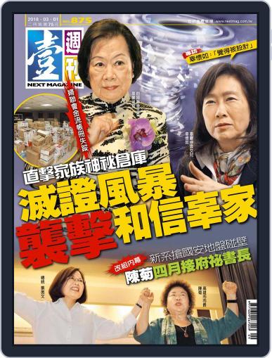 Next Magazine 壹週刊 February 28th, 2018 Digital Back Issue Cover