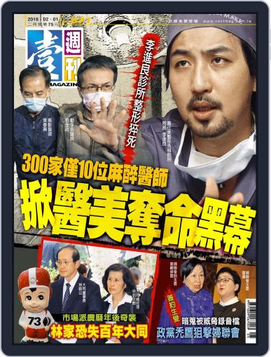 Next Magazine 壹週刊 January 31st, 2018 Digital Back Issue Cover