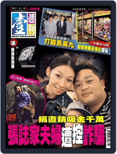 Next Magazine 壹週刊 December 13th, 2017 Digital Back Issue Cover