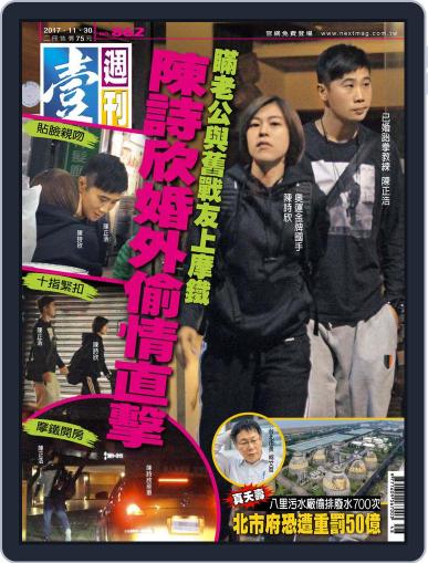 Next Magazine 壹週刊 November 29th, 2017 Digital Back Issue Cover