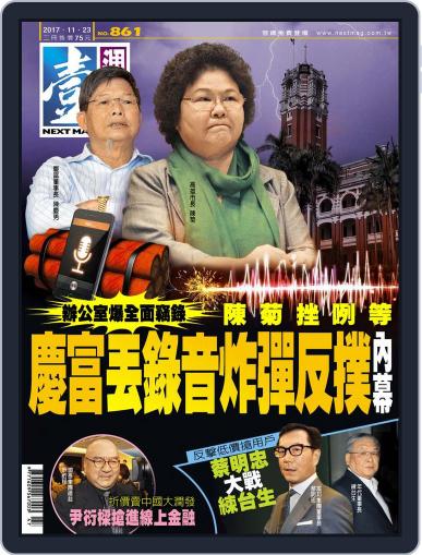 Next Magazine 壹週刊 November 22nd, 2017 Digital Back Issue Cover
