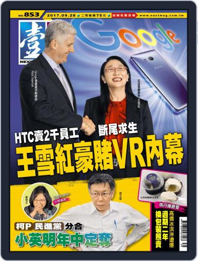 Next Magazine 壹週刊 September 27th, 2017 Digital Back Issue Cover