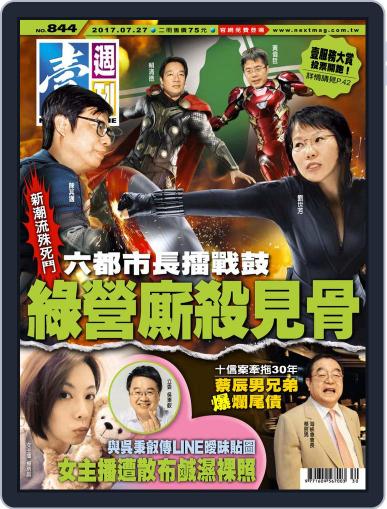 Next Magazine 壹週刊 July 28th, 2017 Digital Back Issue Cover