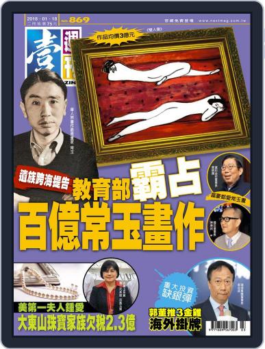 Next Magazine 壹週刊 July 26th, 2017 Digital Back Issue Cover