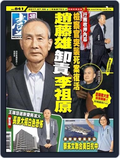 Next Magazine 壹週刊 July 19th, 2017 Digital Back Issue Cover