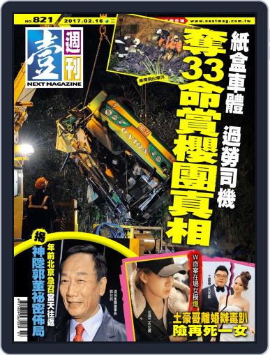 Next Magazine 壹週刊 February 22nd, 2017 Digital Back Issue Cover