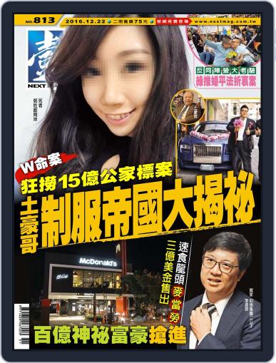 Next Magazine 壹週刊 January 28th, 2017 Digital Back Issue Cover