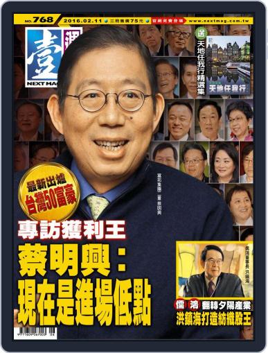 Next Magazine 壹週刊 February 11th, 2016 Digital Back Issue Cover
