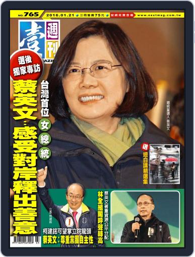 Next Magazine 壹週刊 January 19th, 2016 Digital Back Issue Cover