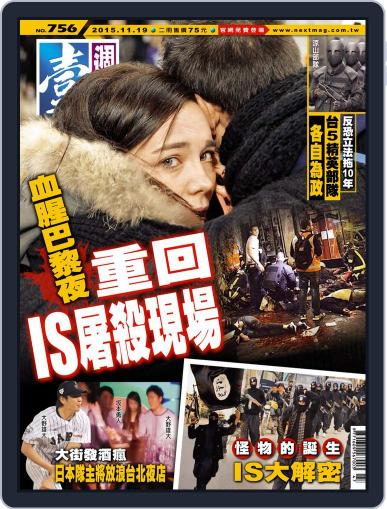 Next Magazine 壹週刊 November 19th, 2015 Digital Back Issue Cover