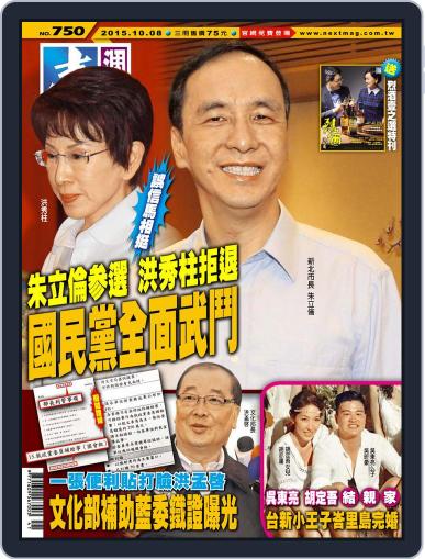 Next Magazine 壹週刊 October 8th, 2015 Digital Back Issue Cover