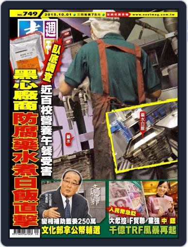 Next Magazine 壹週刊 October 1st, 2015 Digital Back Issue Cover