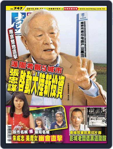 Next Magazine 壹週刊 September 17th, 2015 Digital Back Issue Cover