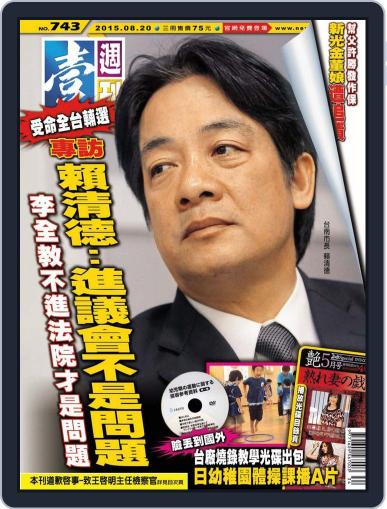 Next Magazine 壹週刊 August 20th, 2015 Digital Back Issue Cover