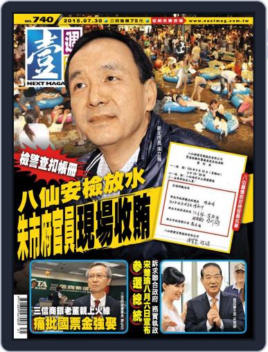 Next Magazine 壹週刊 July 30th, 2015 Digital Back Issue Cover