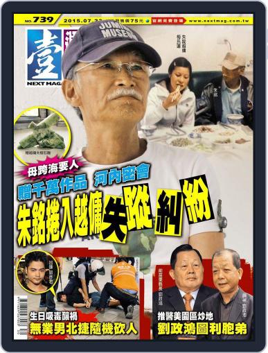Next Magazine 壹週刊 July 22nd, 2015 Digital Back Issue Cover